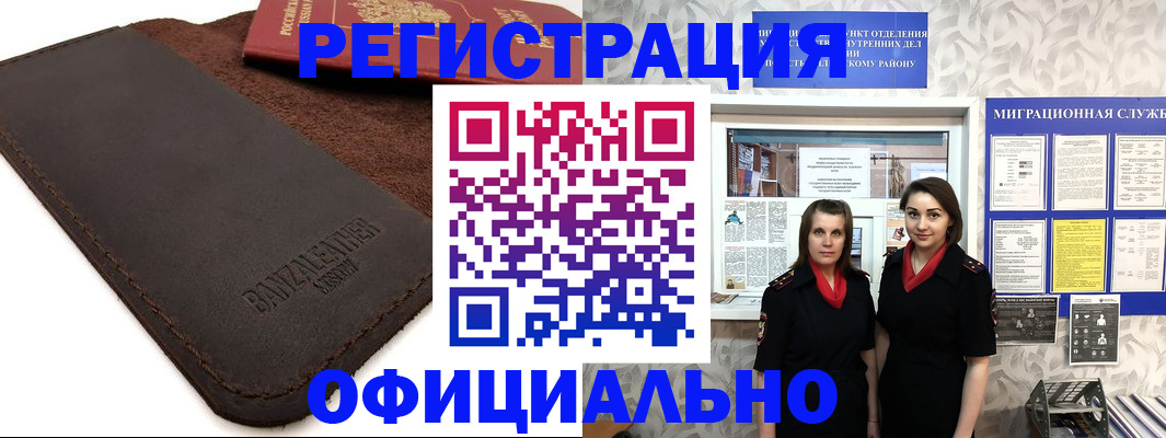 прописка иностранных граждан в Жуковке