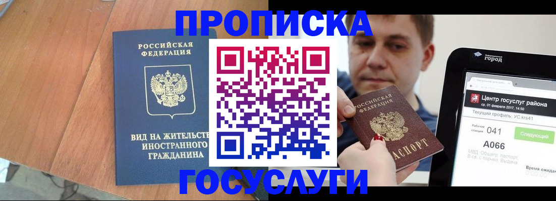 прописка гарантия в Жуковке