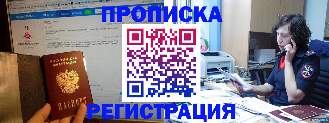 прописка регистрация в Жуковке