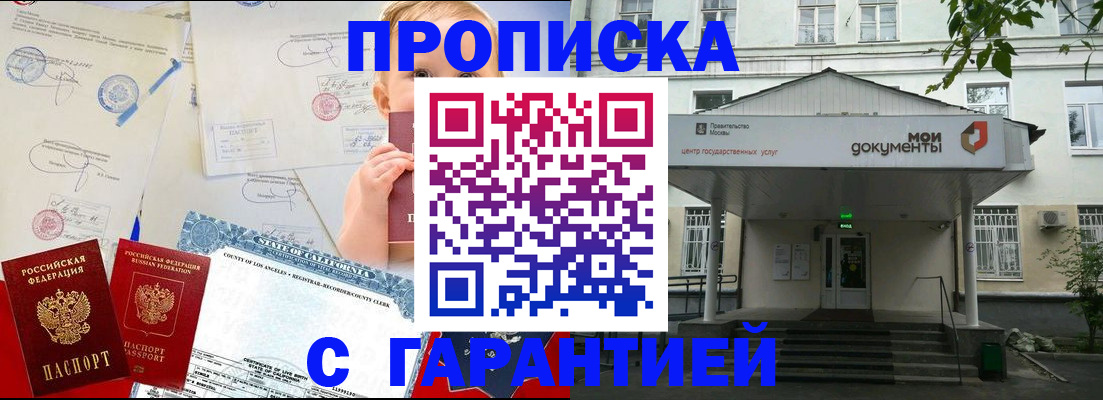 регистрация в Жуковке